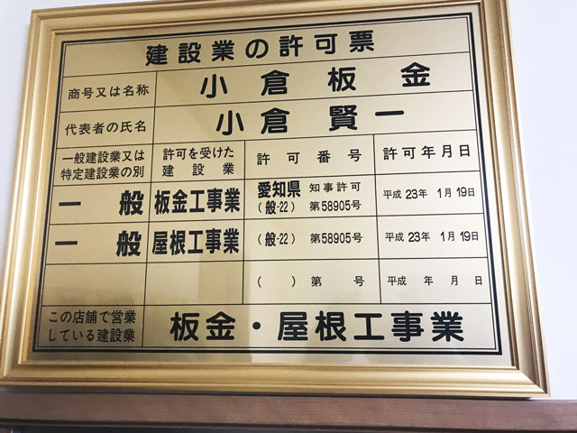 建設業許可